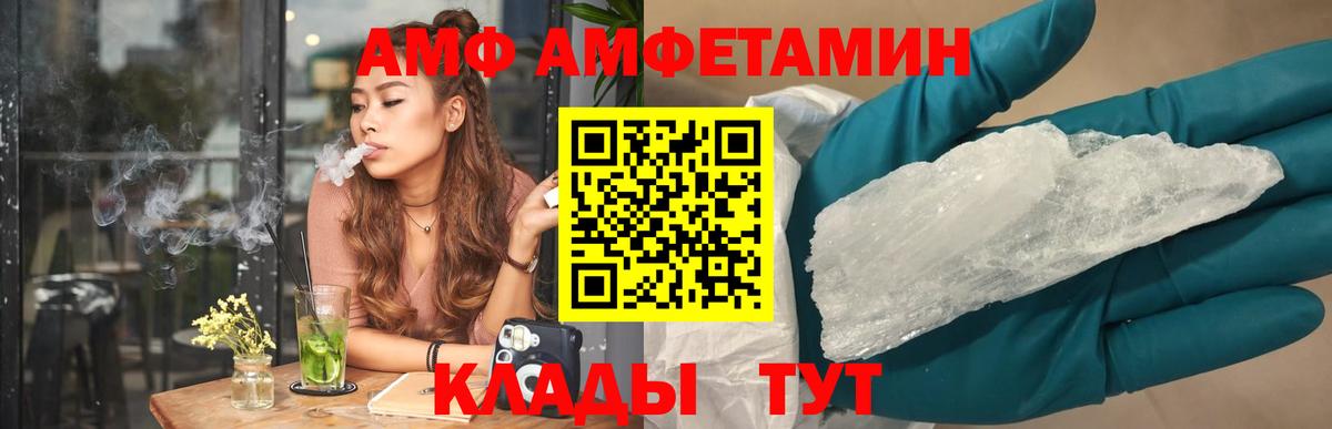 АМФ 97%  АМФ  Малгобек  АМФЕТАМИН  Вход с VPN 