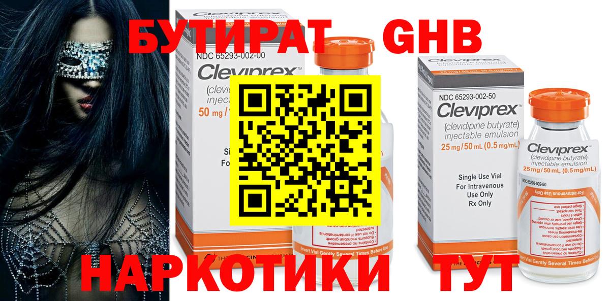БУТИРАТ жидкий экстази  Вход с VPN  Малгобек 