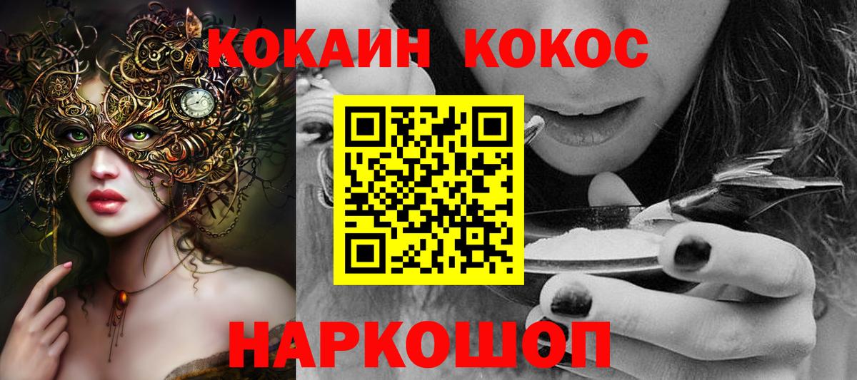 Cocaine  Вход с VPN  Cocaine Fish Scale  Малгобек  COCAIN 99% 