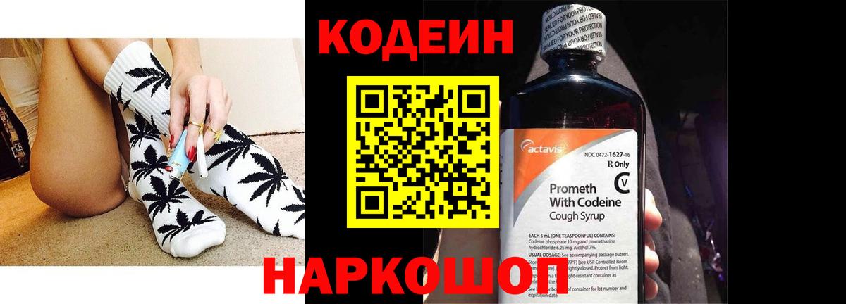 Кодеиновый сироп Lean Purple Drank  Вход с VPN  Малгобек 