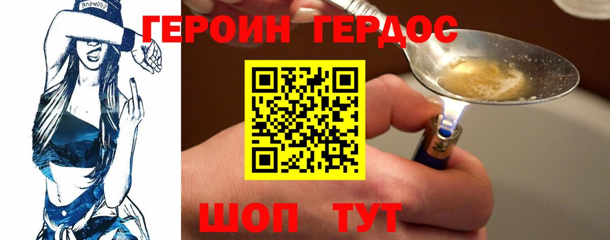 ГЕРОИН белый Малгобек