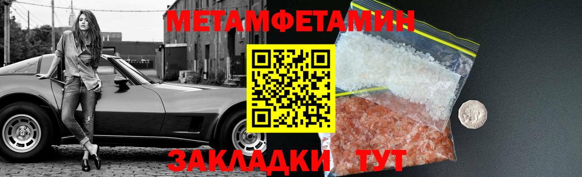 Метамфетамин пудра Малгобек